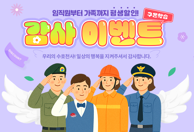 6월 대한민국 감사 할인 이벤트
