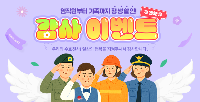 6월 대한민국 감사 할인 이벤트