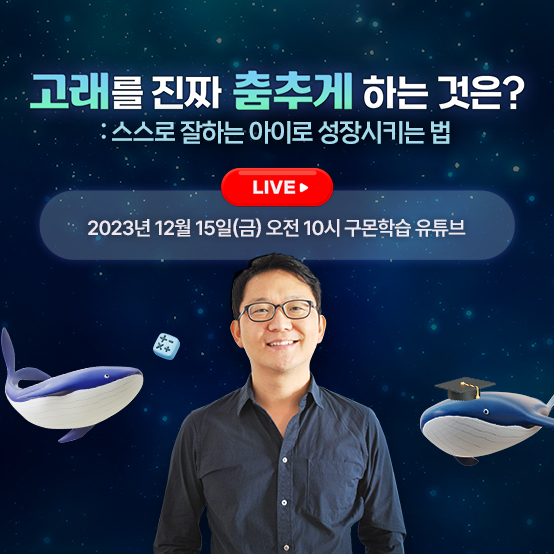장대익 교수와 함께하는 구몬 TALK 콘서트 