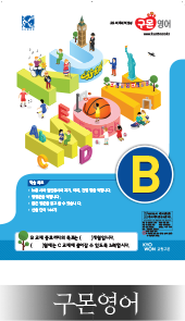 구몬영어