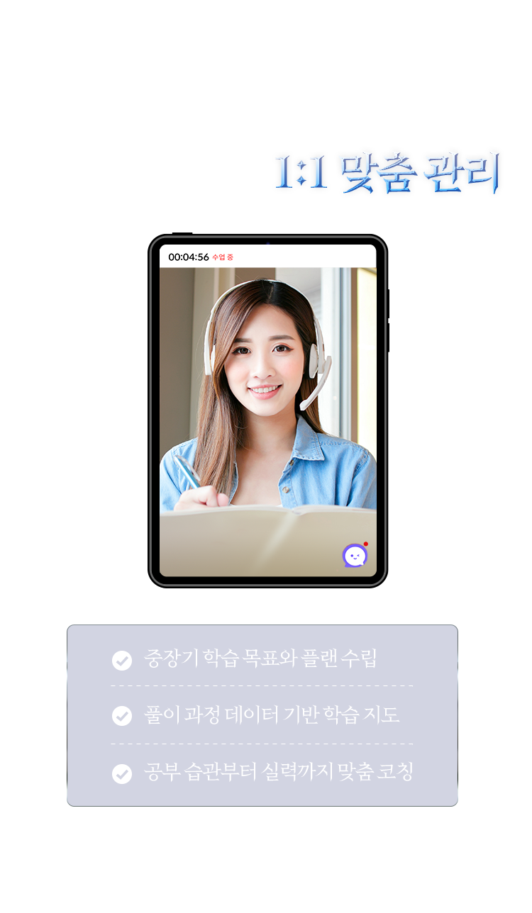 이건, 숫자로 표현되지 않는 가치 구몬선생님의 1:1 맞춤 관리