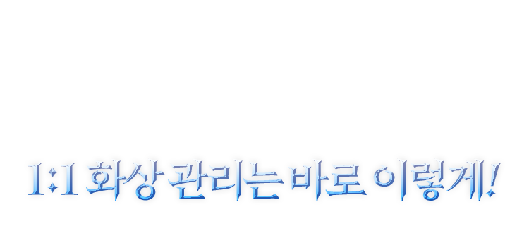 배운 것은 놓치지 않는 완전 학습 1:1 화상 관리는 바로 이렇게!