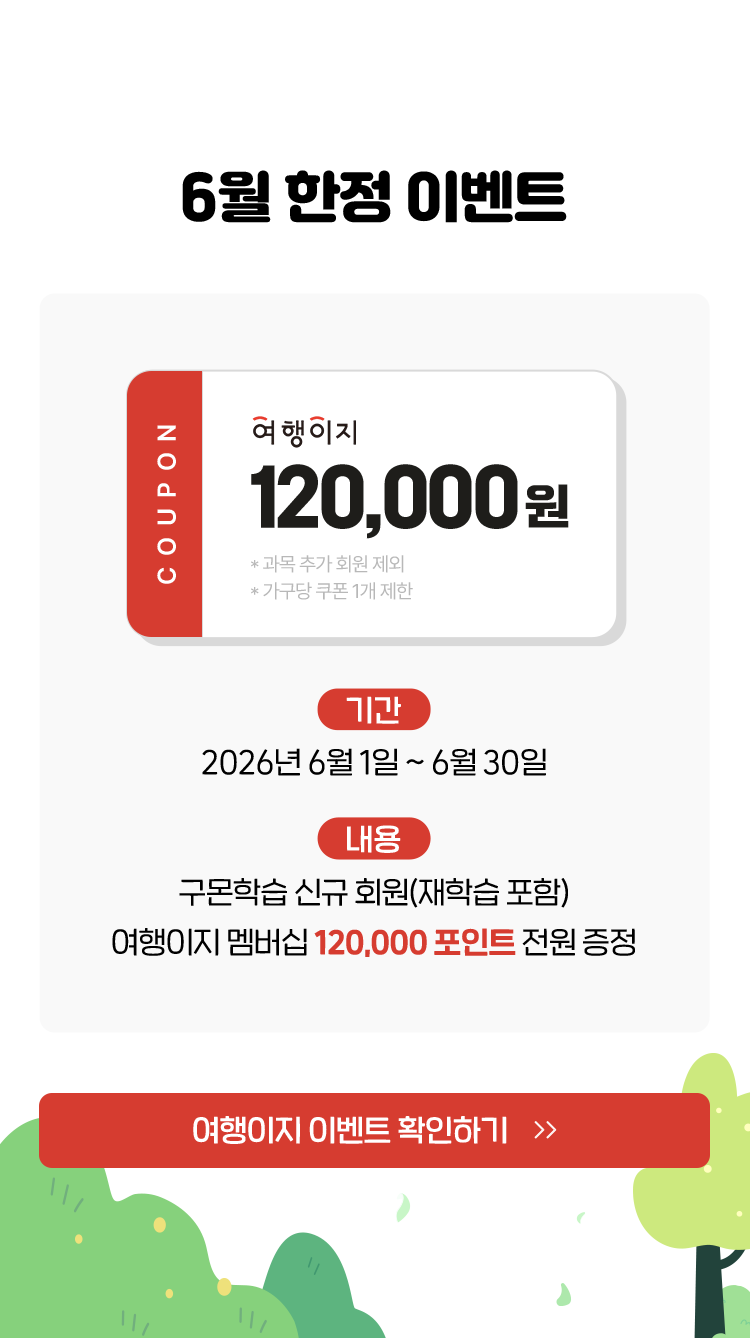 6월 한정 이벤트