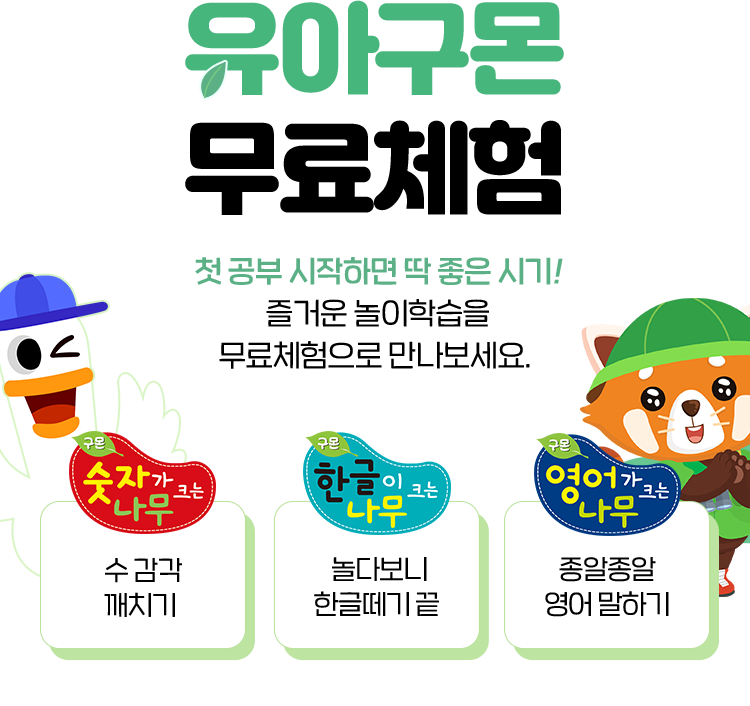 숫자가 크는 나무/한글이 크는 나무/영어가 크는 나무