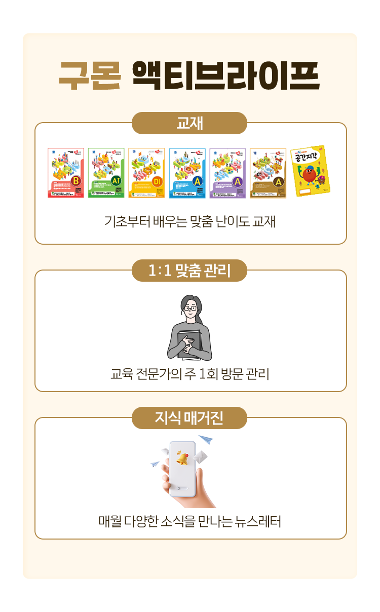 구몬 액티브라이프