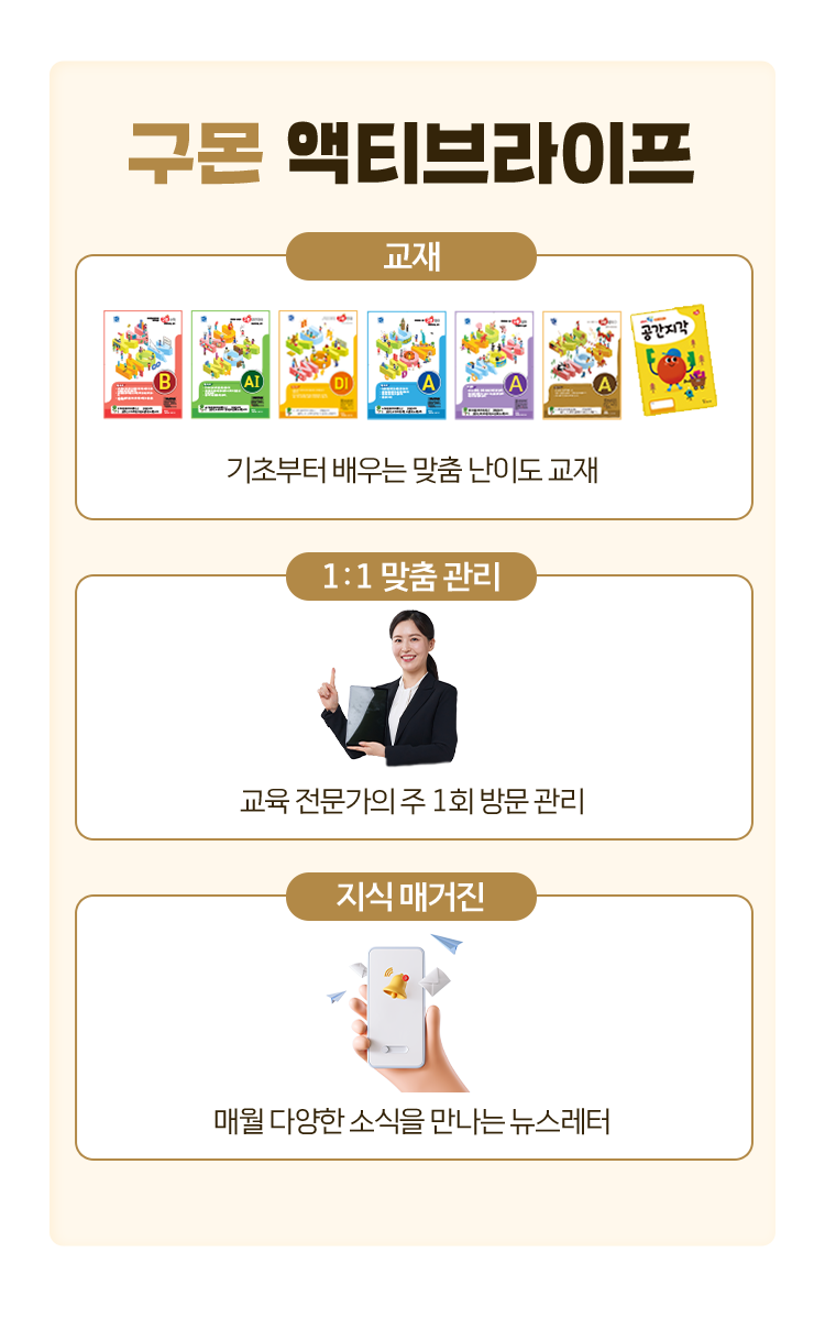 구몬 액티브라이프