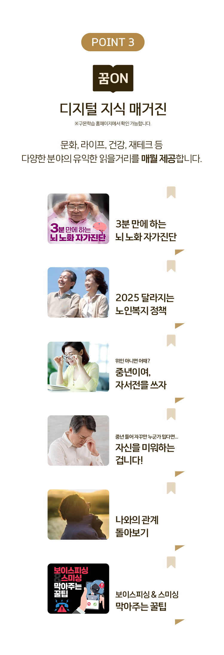 point3 꿈 ON 디지털 지식 매거진. ※구몬학습 홈페이지에서 확인 가능합니다. 문화, 라이프, 건강, 재테크 등 다양한 분야의 유익한 읽을거리를 매월 제공합니다.