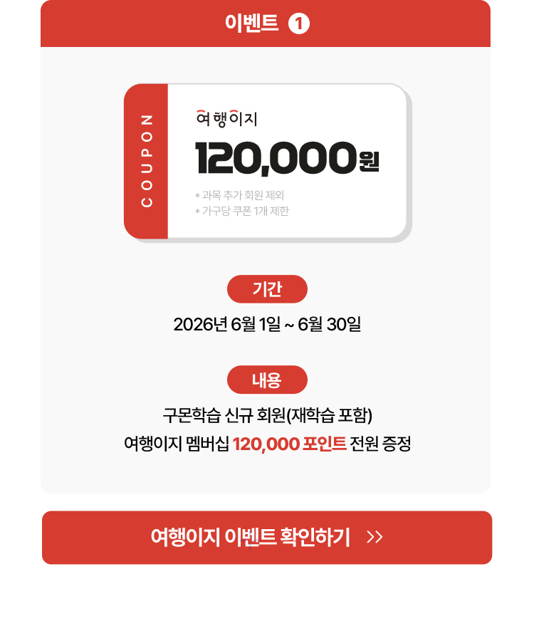 6월 한정 이벤트