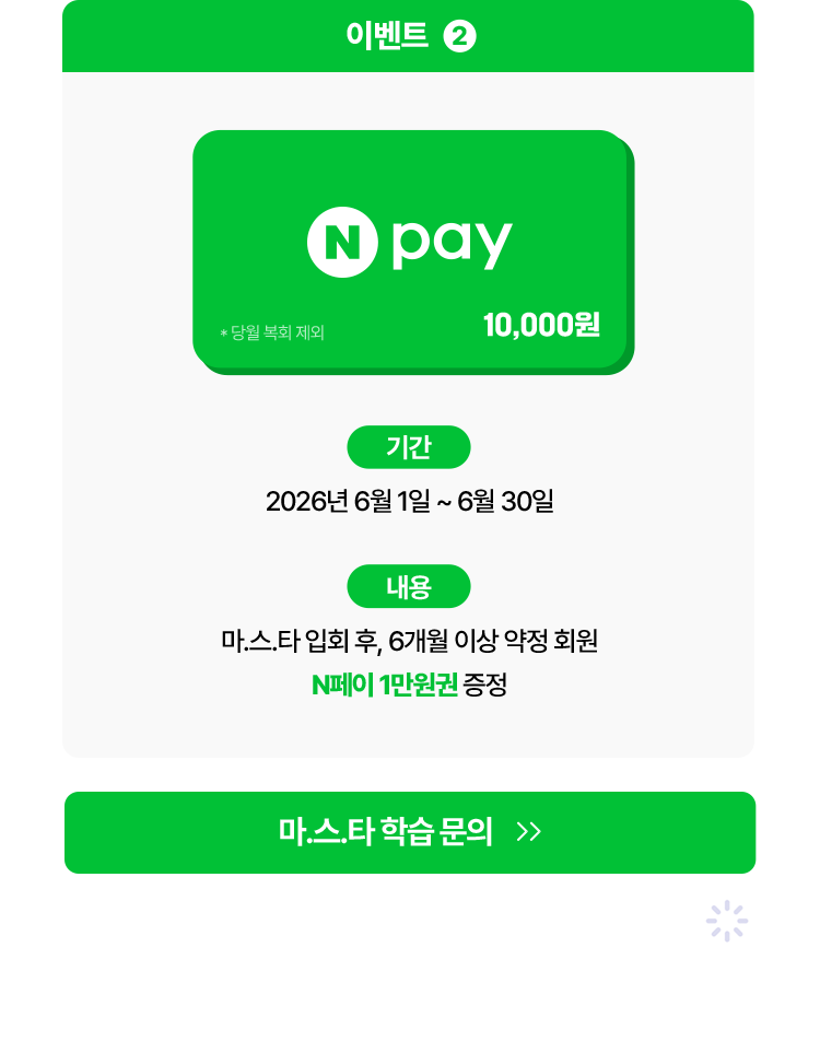 6월 한정 이벤트