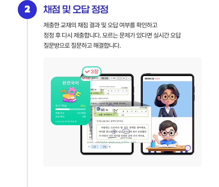 2. 채점 및 오답 정정