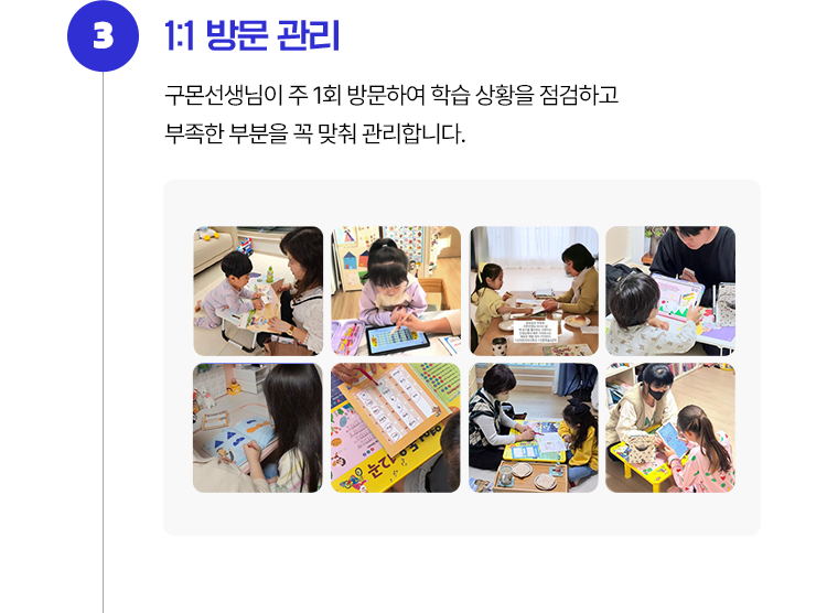 3. 1:1 방문 관리