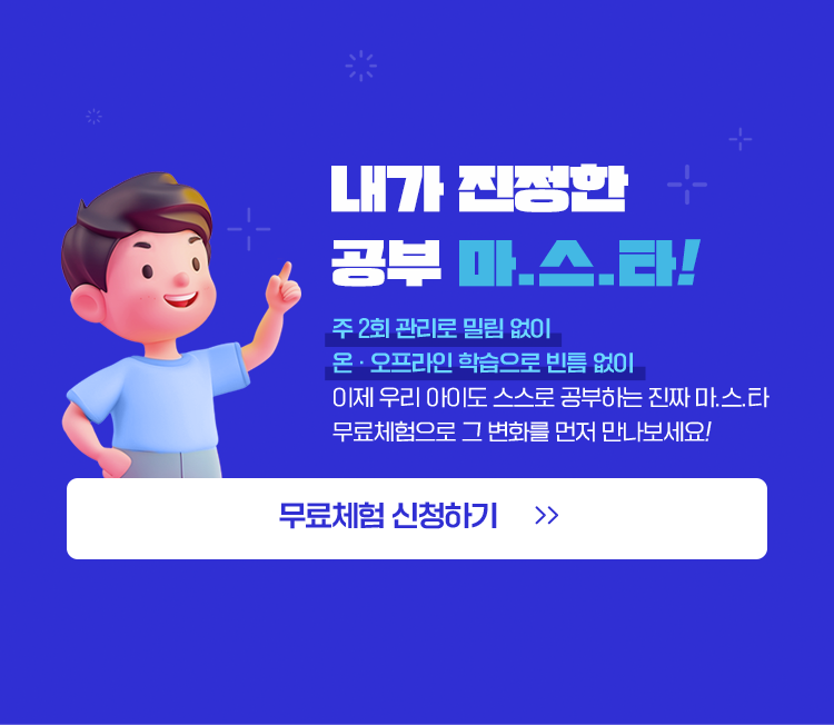 마스타 무료체험 : step1. 무료체험 신청 step2. 전화 안내 step3. 무료체험 진행