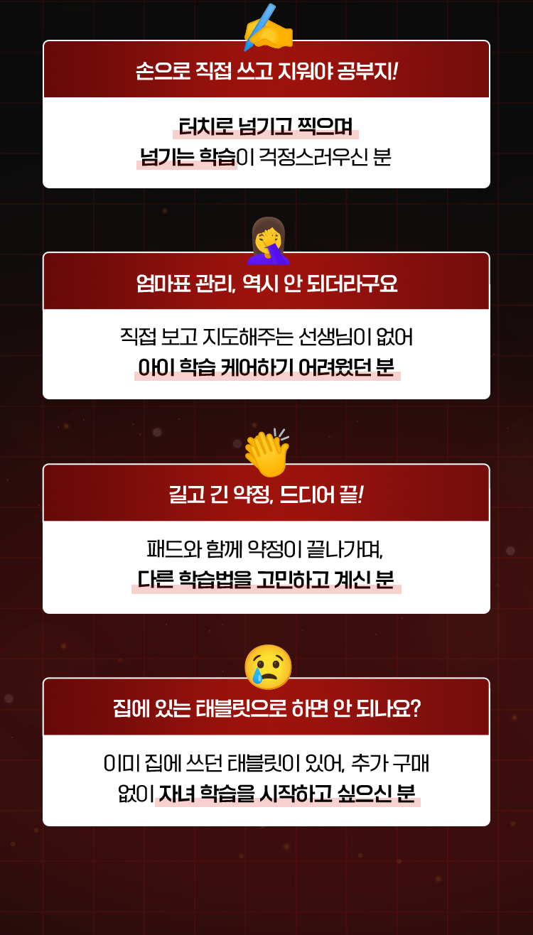 손으로 직접 쓰고 지워야 공부지! 엄마표 관리, 역시 안되더라구요. 길고 긴 약정, 드디어 끝! 집에 있는 태블릿으로 하면 안 되나요?