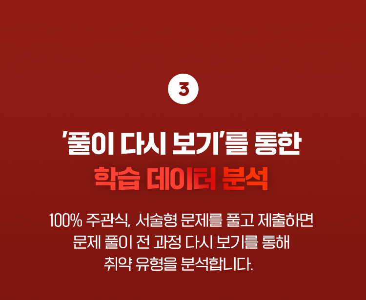 3. 풀이 다시보기를 통한 학습 데이터 분석