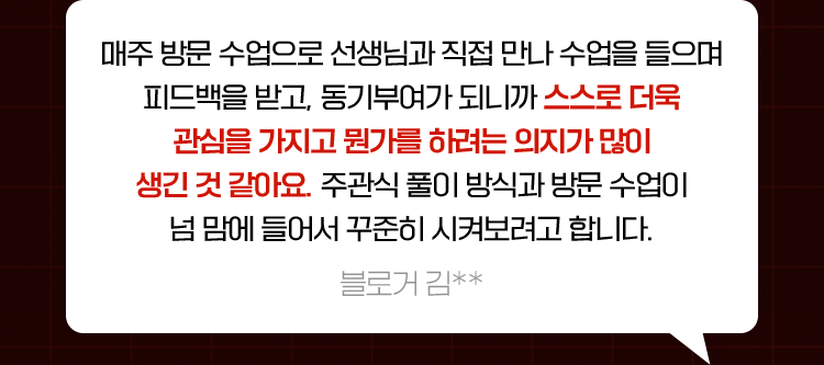 스스로 더욱 관심을 가지고 뭔가를 하려는 의지가 많이 생긴 것 같아요