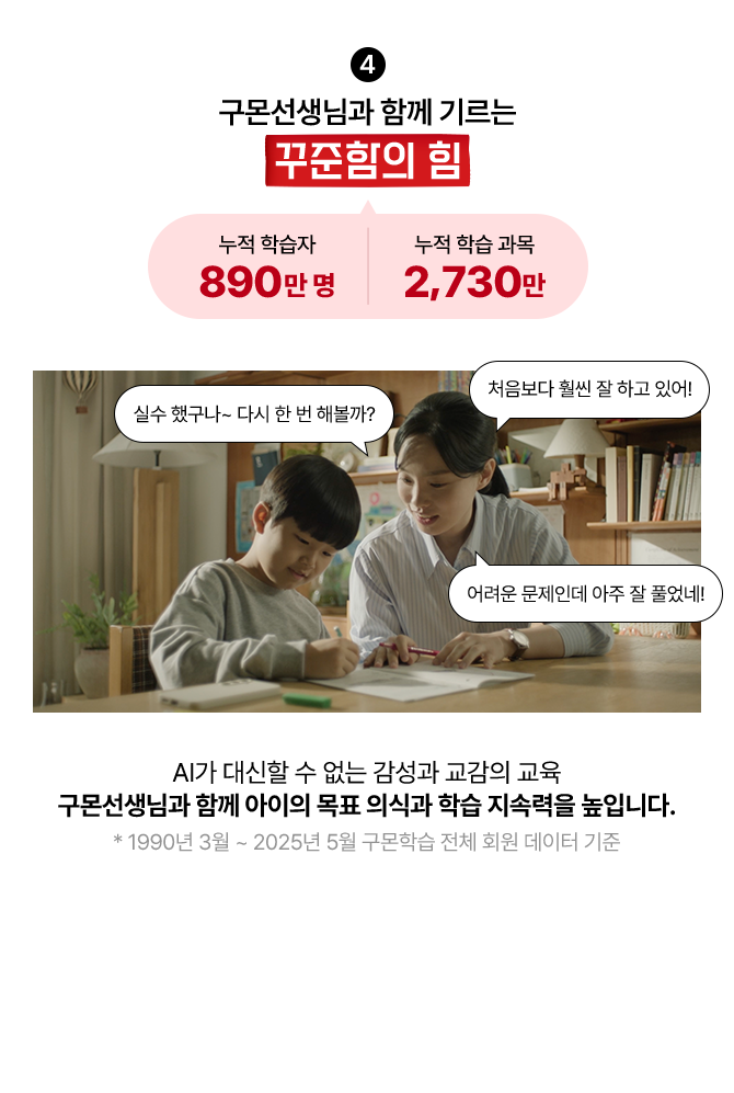 구몬선생님과 함께 기르는 꾸준함의 힘