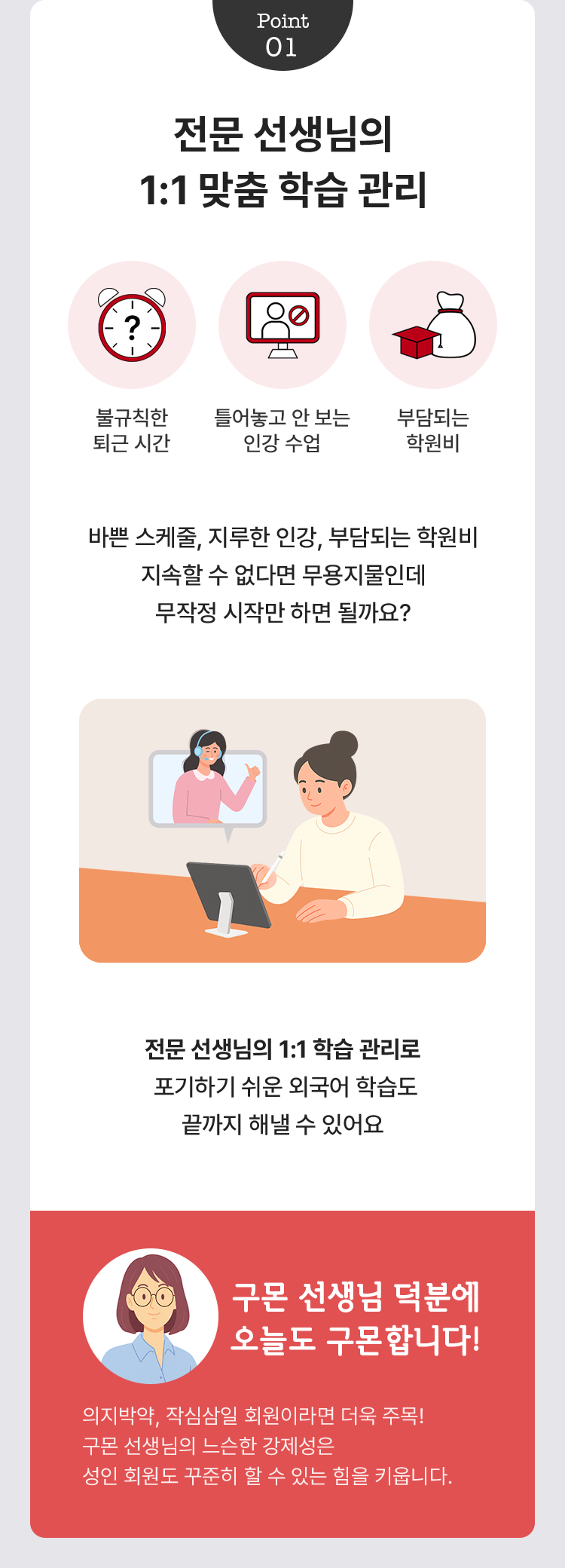 전문 선생님의 1:1 맞춤 학습 관리