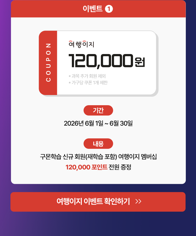 6월 한정 이벤트