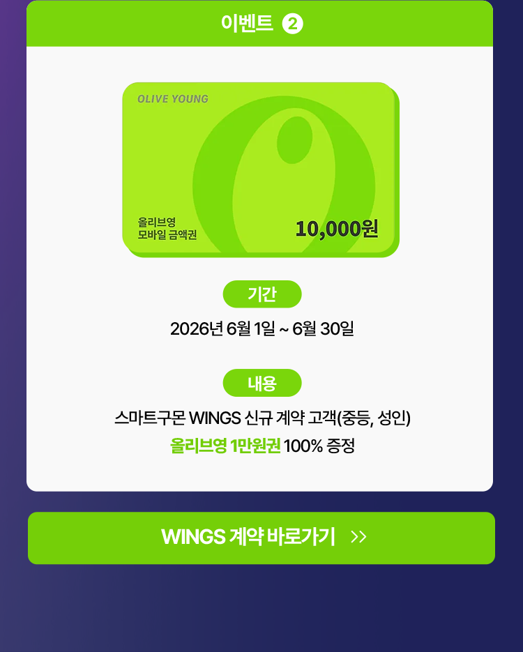 6월 한정 이벤트