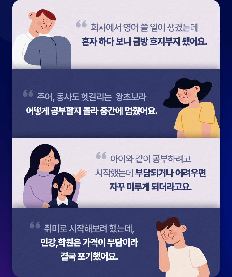 회사에서 영어 쓸 일이 생겼는데 혼자 하다 보니 금방 흐지부지 됐어요.