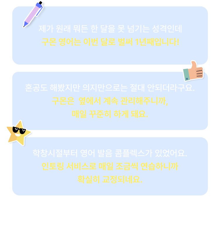 제가 원래 뭐든 한 달을 못 넘기는 성격인데 구몬 영어는 이번 달로 벌써 1년째 입니다.