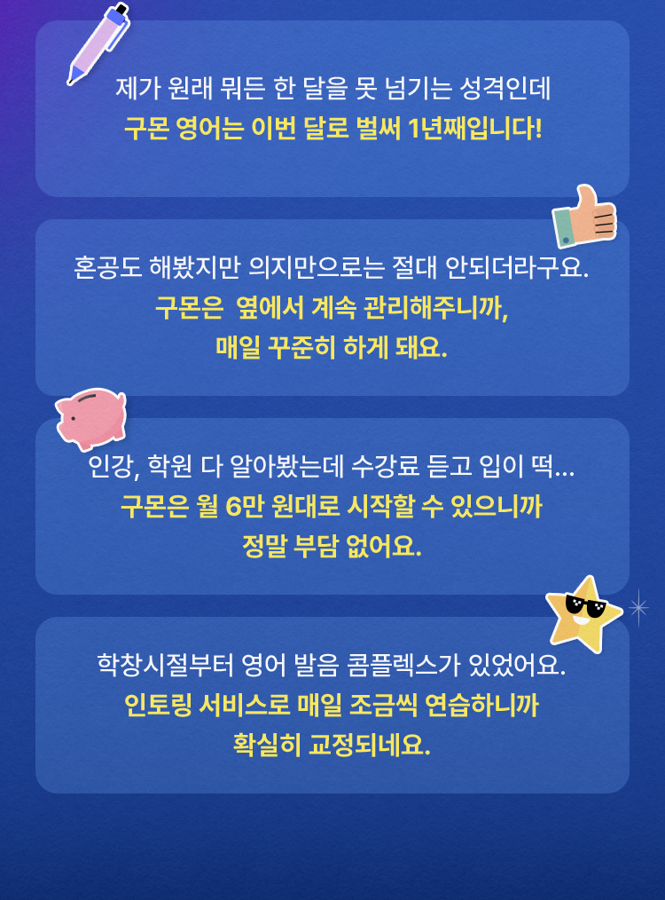 제가 원래 뭐든 한 달을 못 넘기는 성격인데 구몬 영어는 이번 달로 벌써 1년째 입니다.