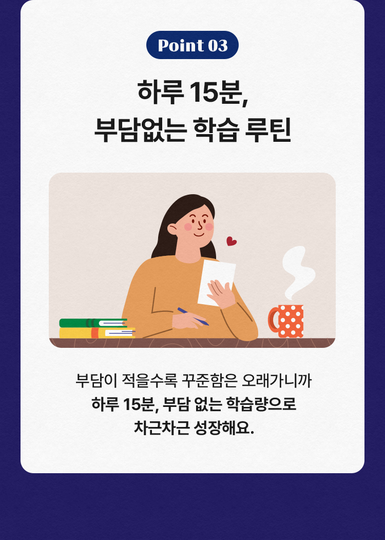 point3. 하루 15분, 월 6만원대 갓성비