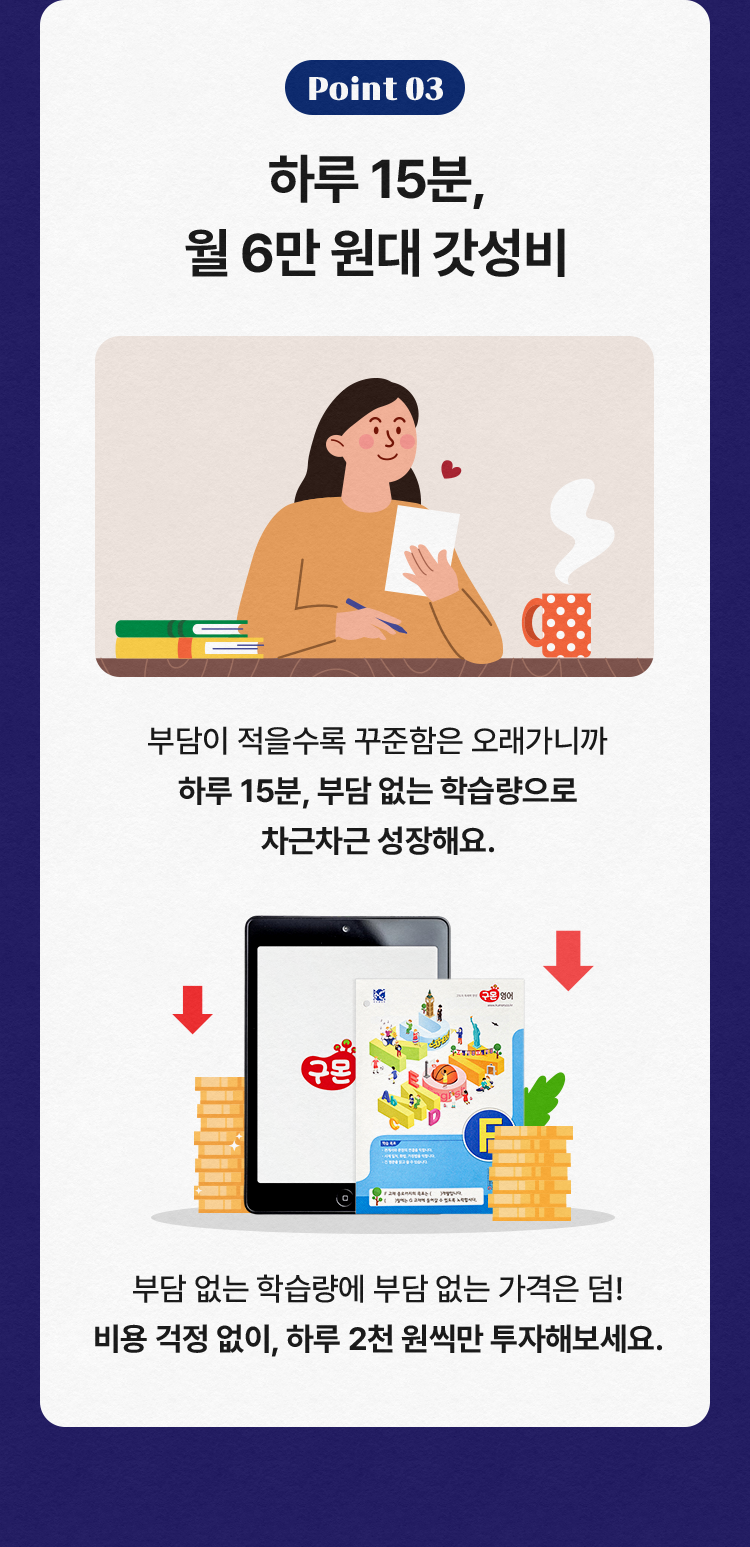 point3. 하루 15분, 월 6만원대 갓성비