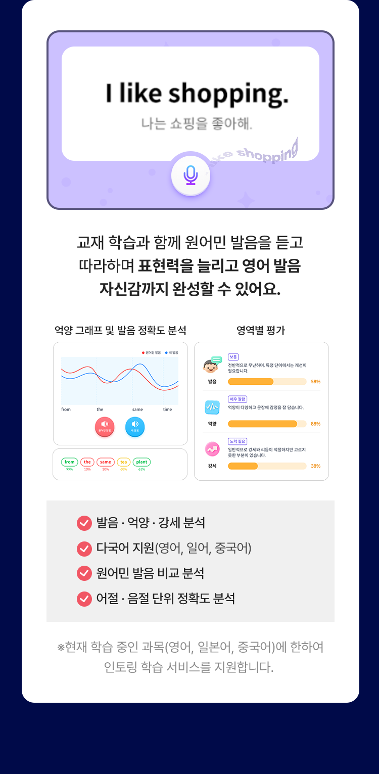 교재 학습과 함께 원어민 발음을 듣고 따라하며 표현력을 늘리고 영어 발음 자신감까지 완성할 수 있어요.