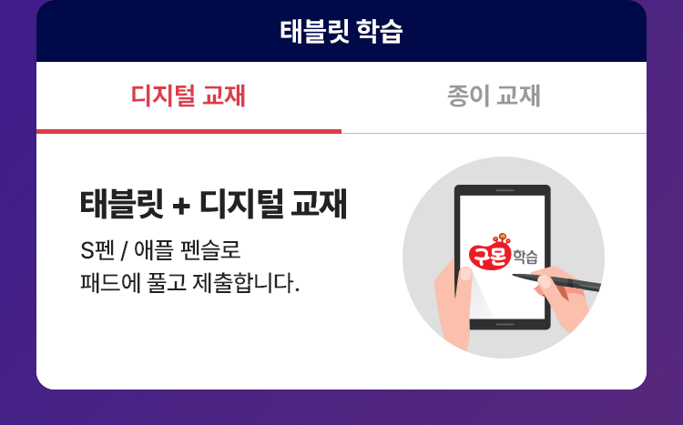 태블릿+디지털 교재