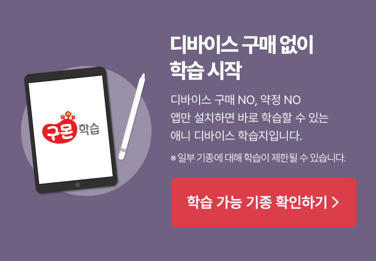 디바이스 구매 없이 학습 시작