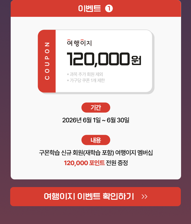 6월 한정 이벤트