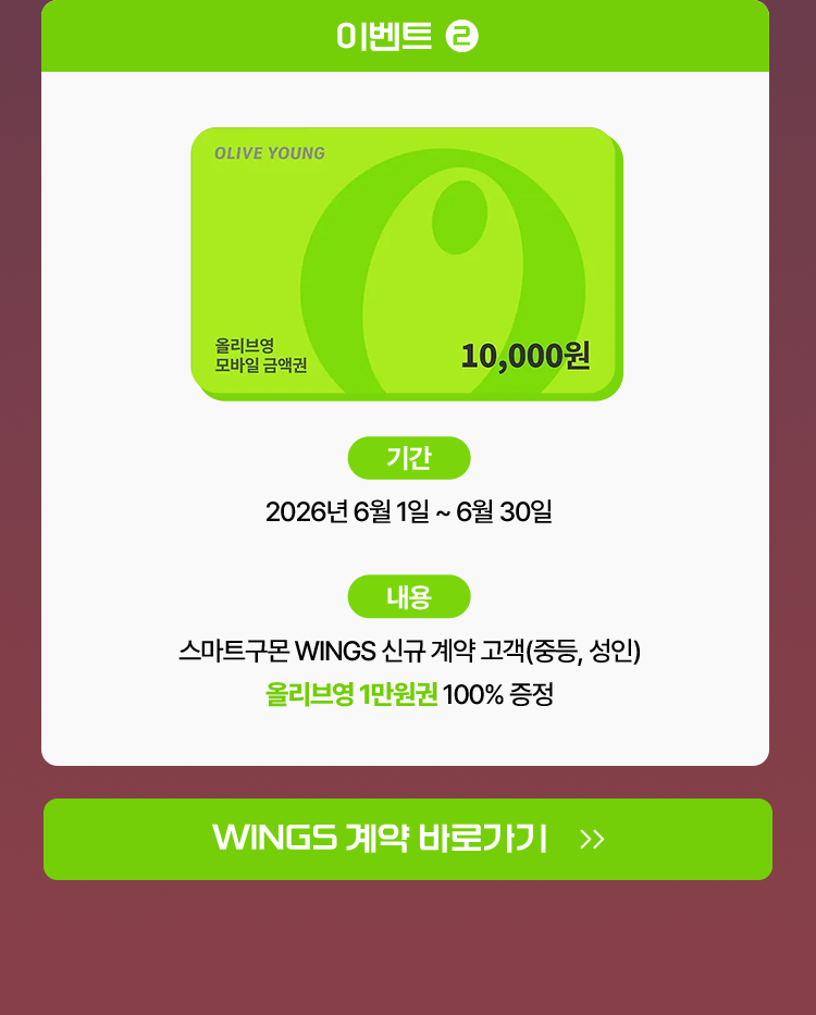 6월 한정 이벤트