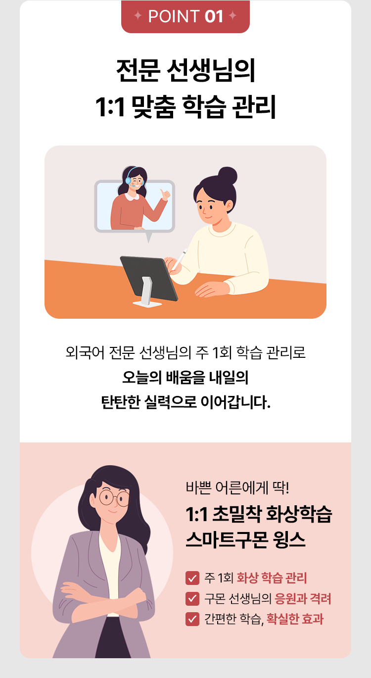 전문 선생님의 1:1 맞춤 학습 케어