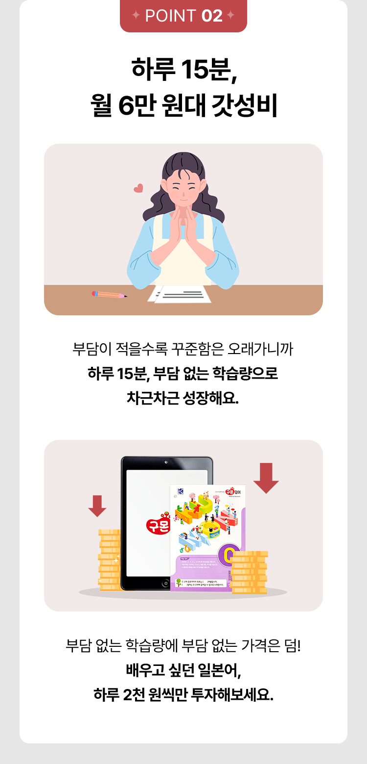 하루 15분, 월 6만원대 갓성비