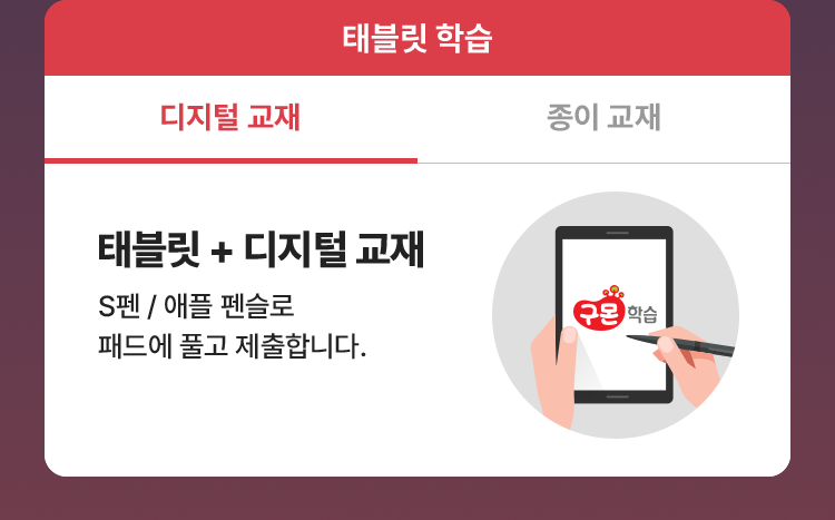 태블릿+디지털 교재