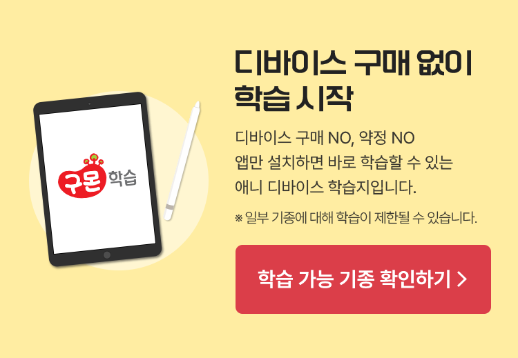 디바이스 구매 없이 학습 시작