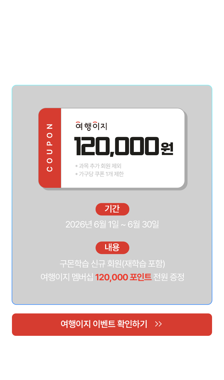6월 한정 이벤트