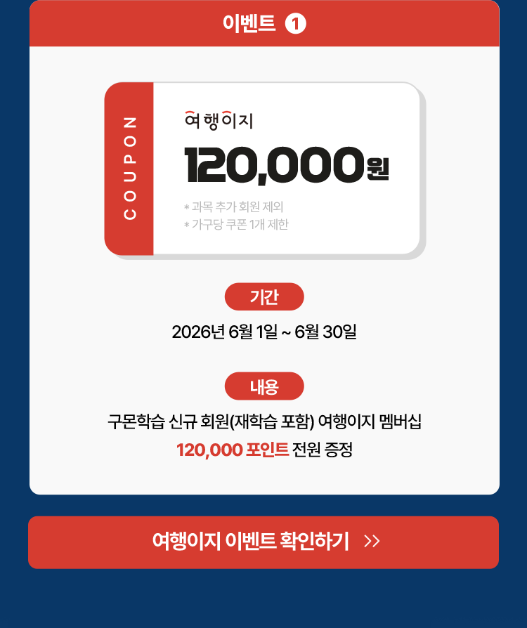 6월 한정 이벤트