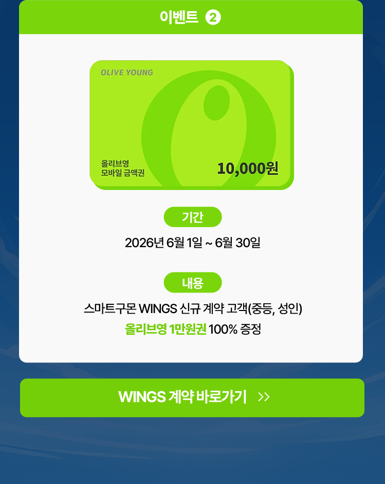 6월 한정 이벤트