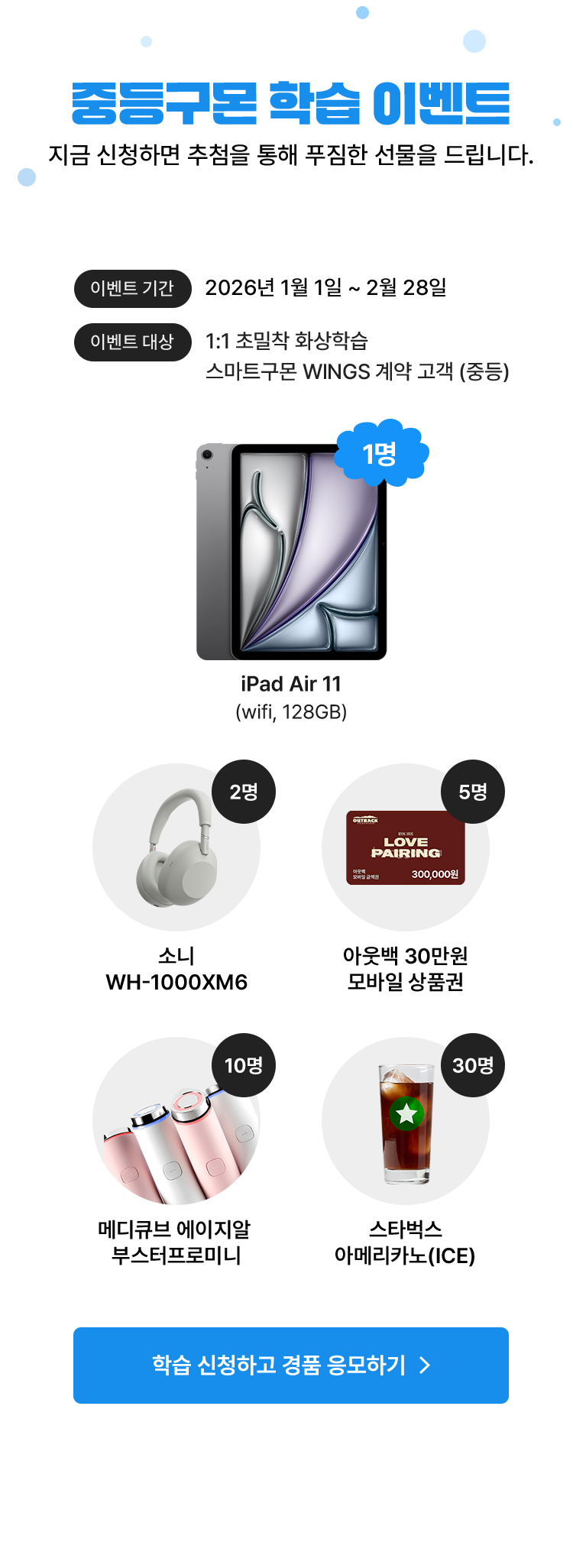 중등구몬 학습 이벤트 지금 신청하면 추첨을 통해 푸짐한 선물을 드립니다