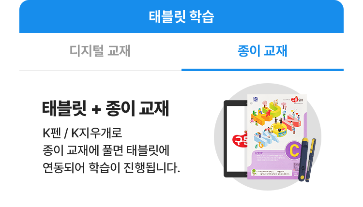 태블릿 학습 > 종이교재