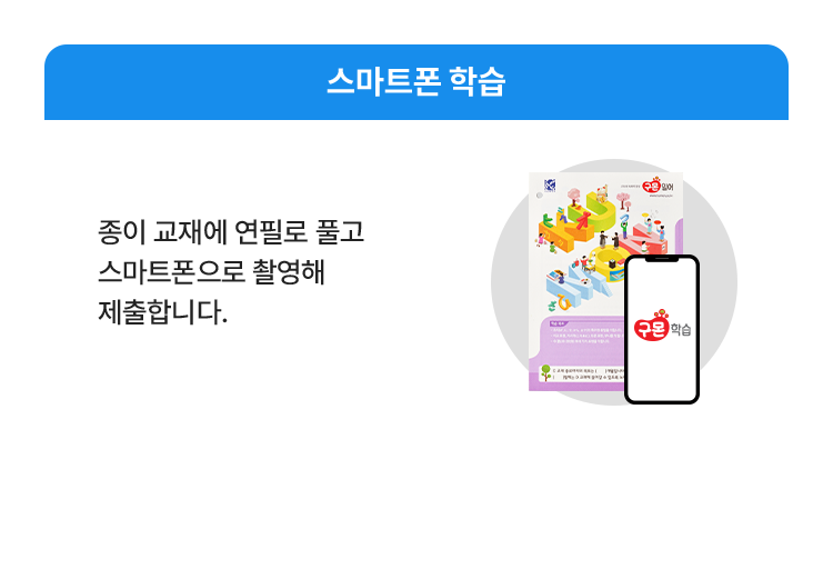 스마트폰 학습