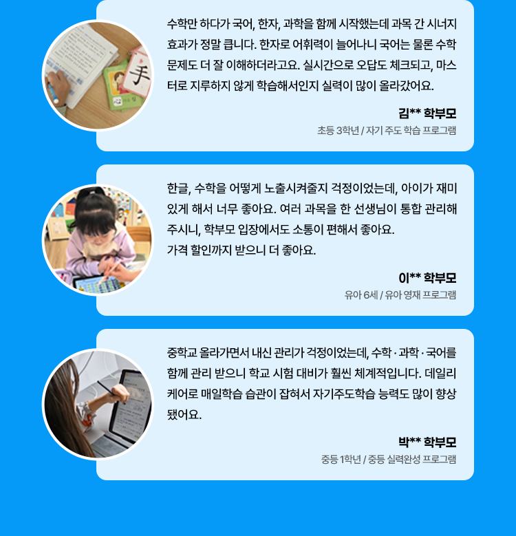 학부모 후기 내용