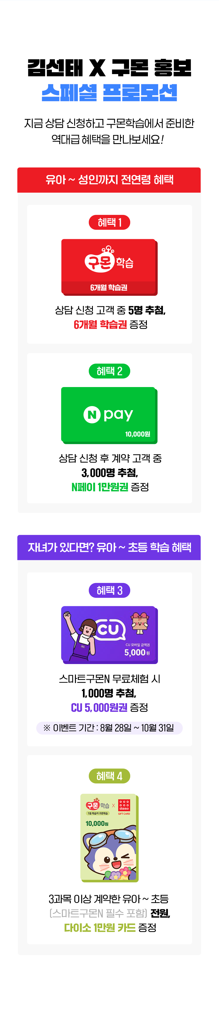 김선태X구몬 홍보 스페셜 프로모션