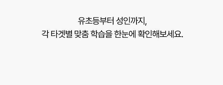 나에게 딱 맞는 구몬 찾기