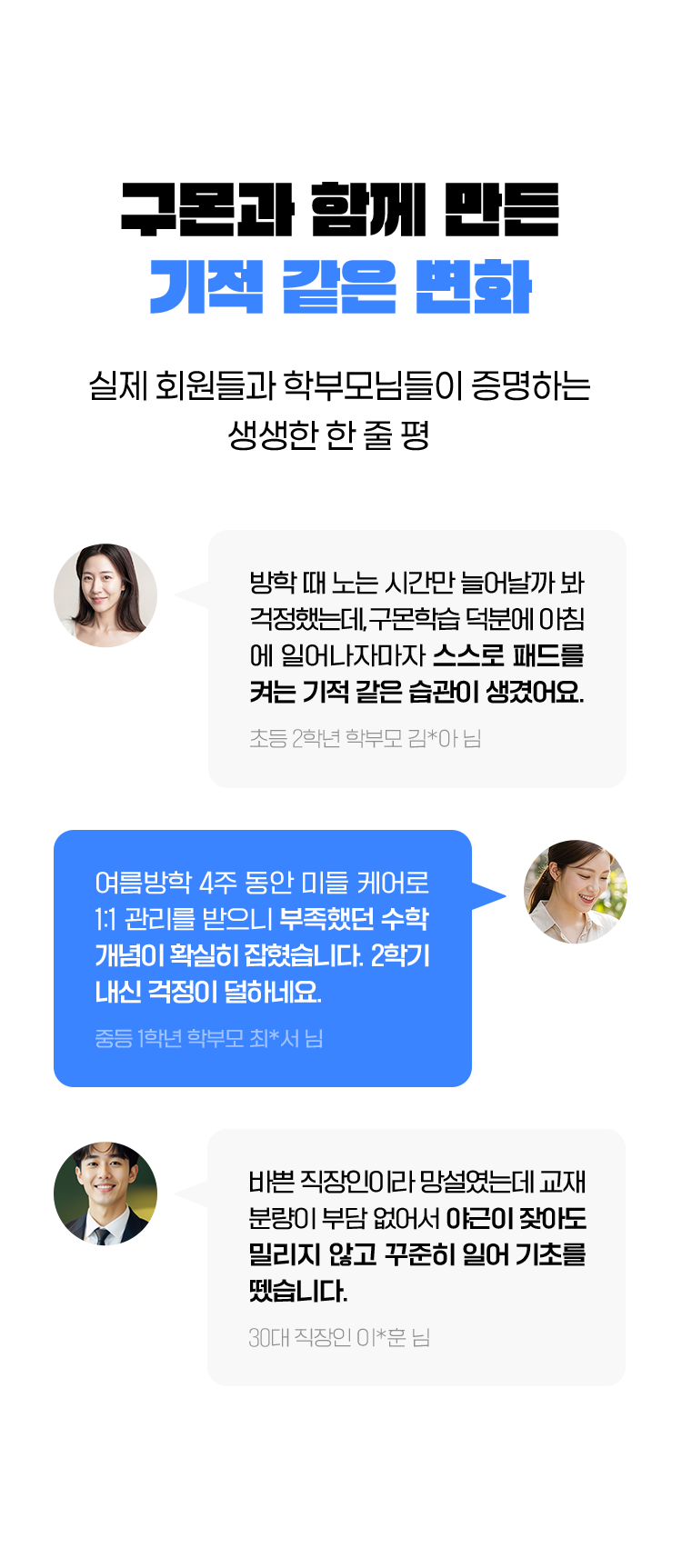 구몬과 함께 만든 기적 같은 변화