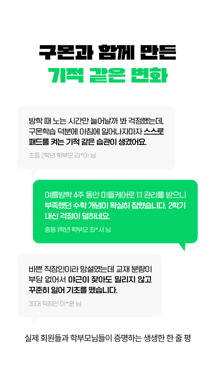 구몬과 함께 만든 기적 같은 변화