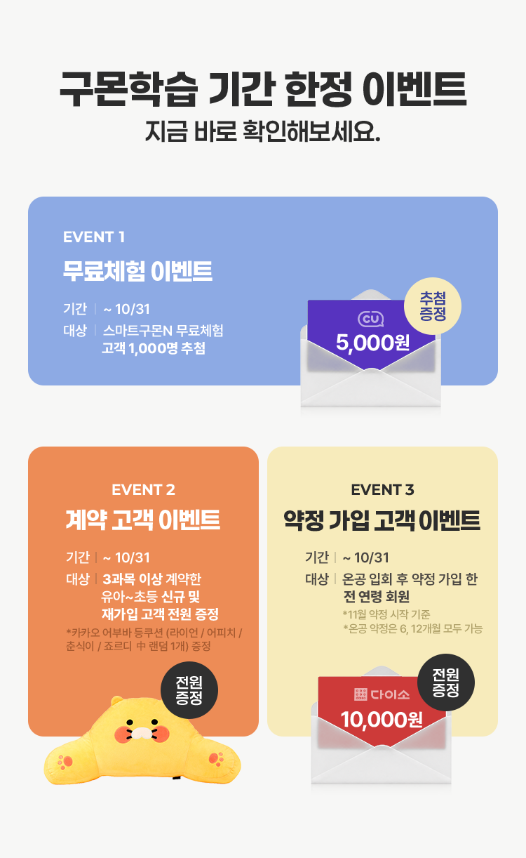 기간 한정 이벤트