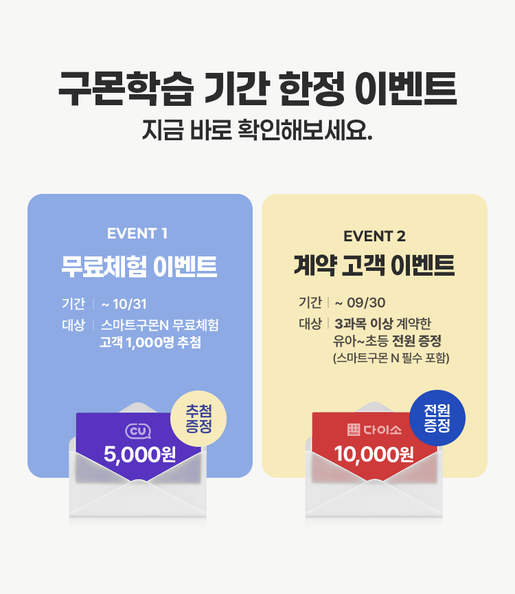 기간 한정 이벤트